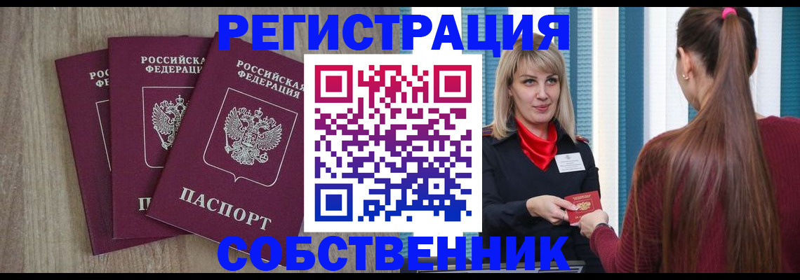 прописка для работы в Гвардейске