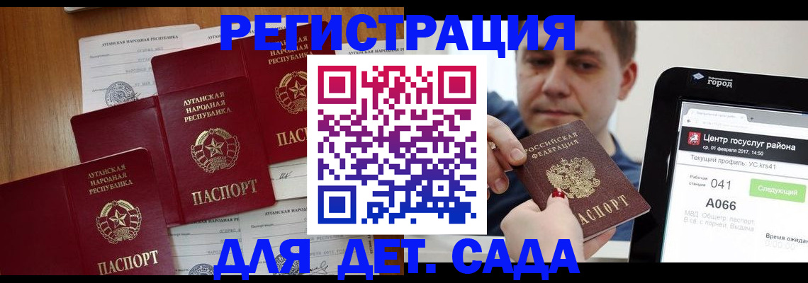 прописка 2025 в Гвардейске