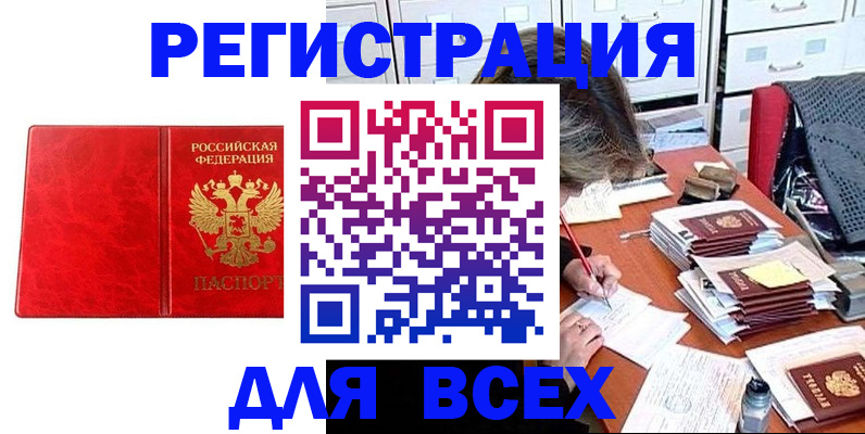 прописка паспорт в Гвардейске