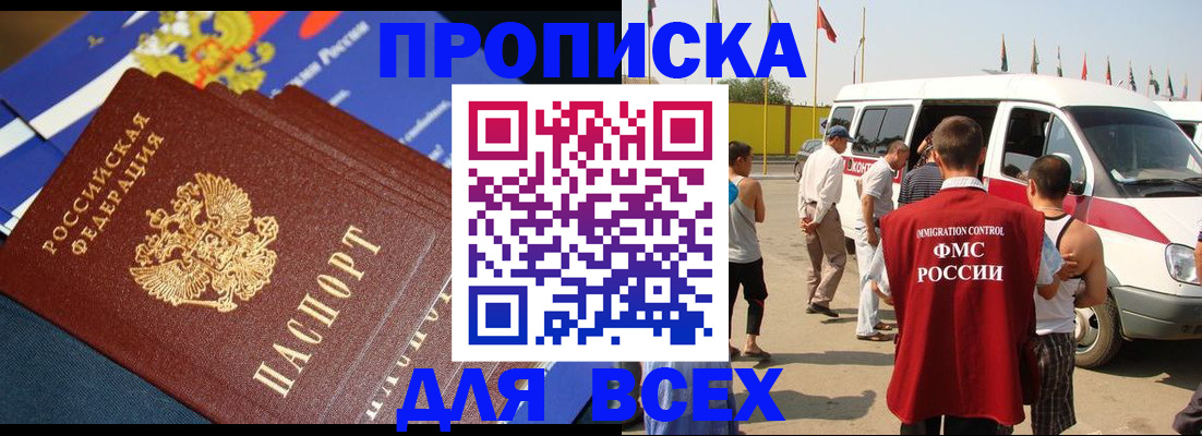 временная регистрация купить в Гвардейске